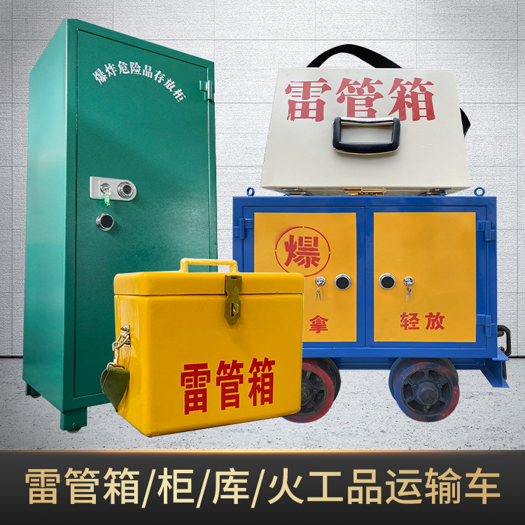保亭危险品存放柜使用注意事项全解析
